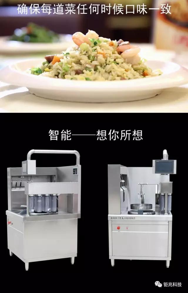 全自動(dòng)炒菜機(jī)器人3.jpg