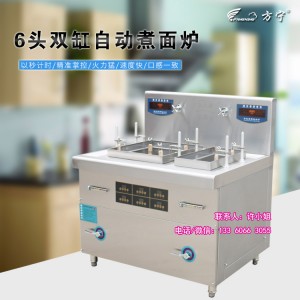 全自動煮面機 電磁煮面機，電磁煮面爐，電磁自動煮面爐，自動電磁煮面機，商用電磁爐煮面爐