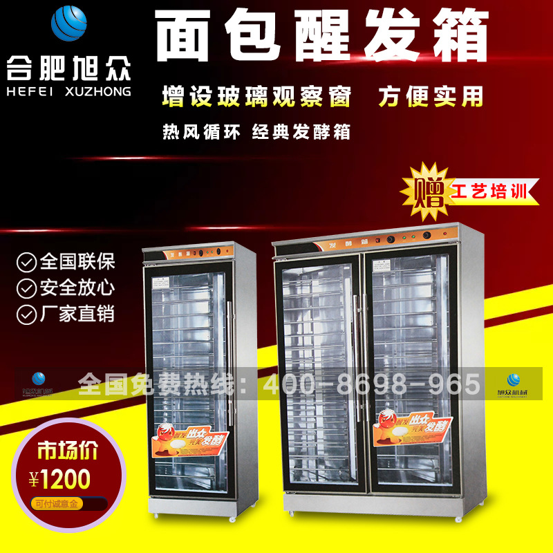 旭眾面包醒發(fā)箱全自動商用小型單門雙門包子饅頭食品機(jī)械全國聯(lián)保