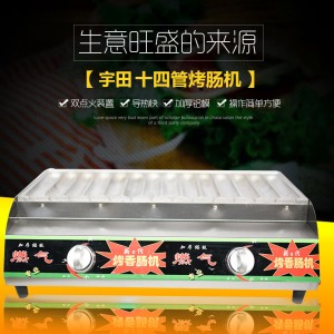 廠家直銷 14管熱狗機烤香腸機熱狗烤腸機商用燃?xì)饪灸c機
