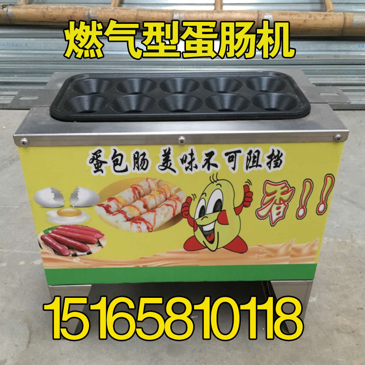 商用燃?xì)獾澳c機(jī) 蛋包腸機(jī) 烤腸機(jī) 蛋堡腸機(jī) 熱狗腸機(jī) 十孔蛋卷機(jī)