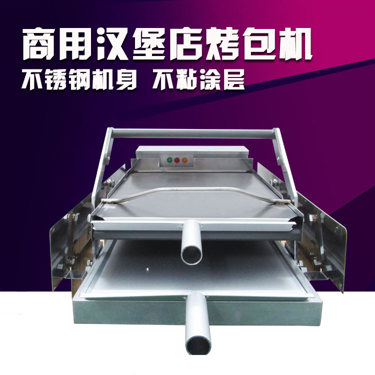 商用烤包機(jī) 漢堡機(jī)肯德基麥當(dāng)勞專用雙層漢堡烘包機(jī)烤漢堡