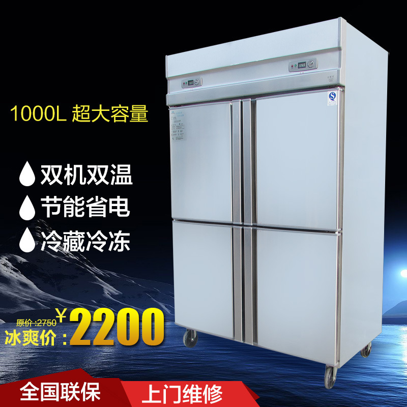 雙機(jī)雙溫冷柜保鮮冷凍4門冰柜四門冷柜冰箱四門冰柜不銹鋼商用