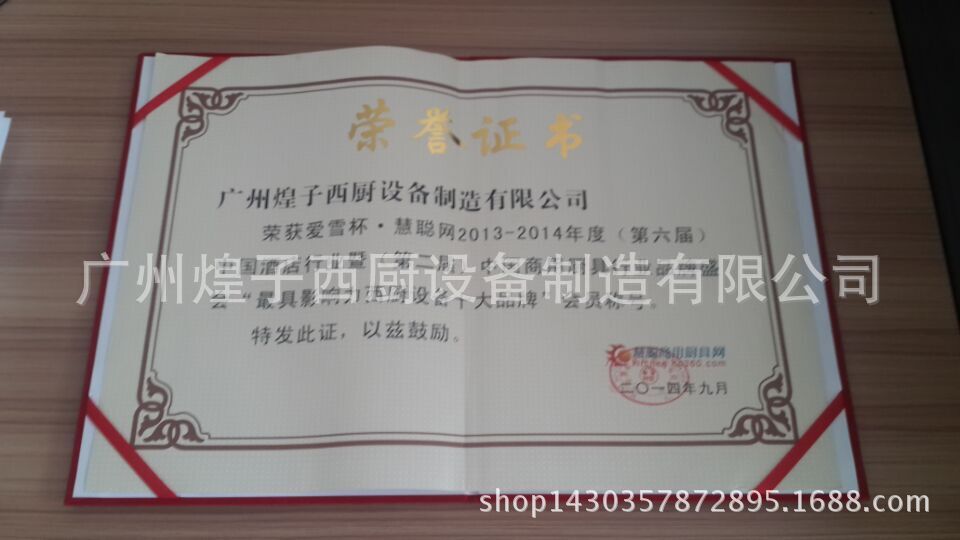 慧聰網(wǎng)榮譽(yù)證書