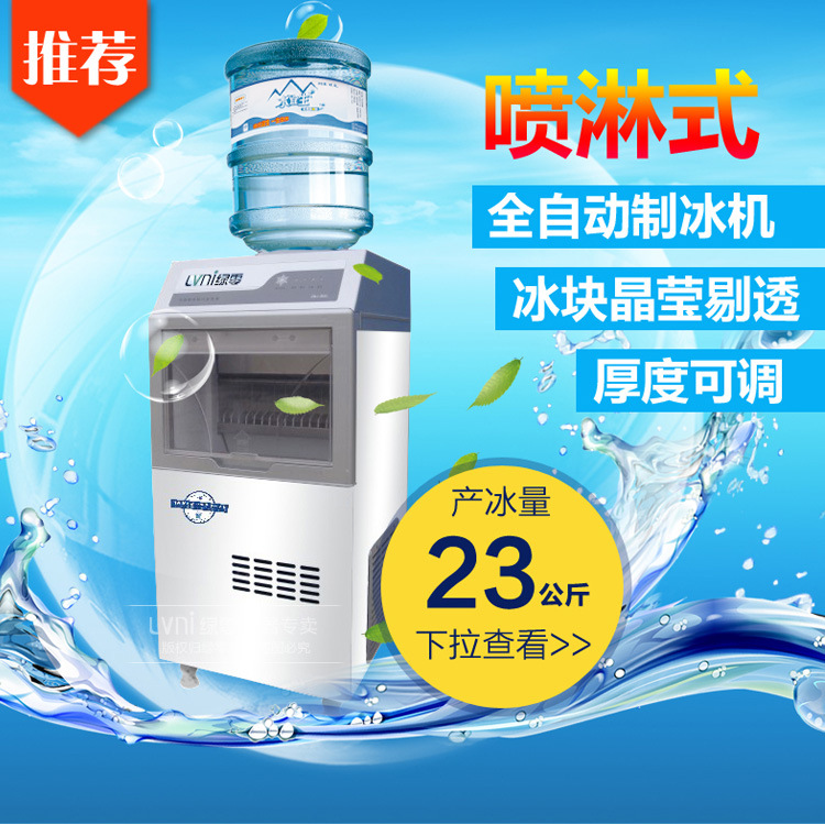綠零 23kg全自動方冰制冰機(jī) 商用奶茶店KTV專用方冰機(jī)