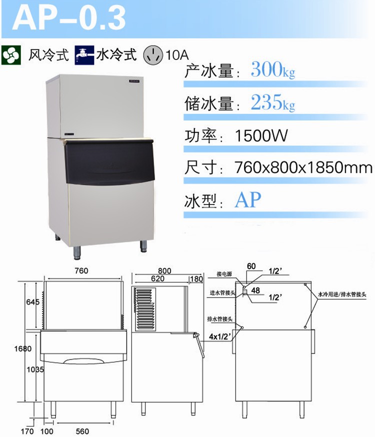 久景AP-0.3鱗片冰制冰機(jī) 商超專用制冰機(jī) 片冰制冰機(jī)