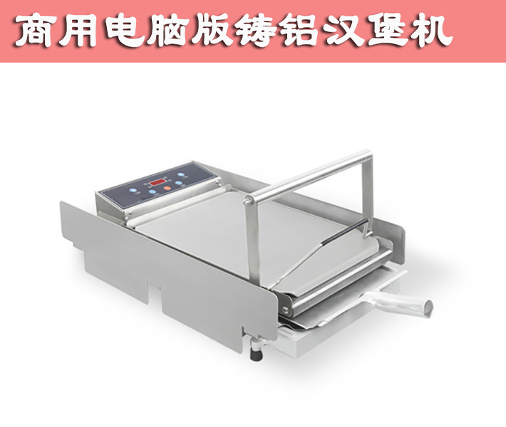 商用漢堡機(jī) 電腦版雙層鑄鋁漢堡機(jī) 節(jié)能漢堡加熱機(jī)炸雞漢堡店必備
