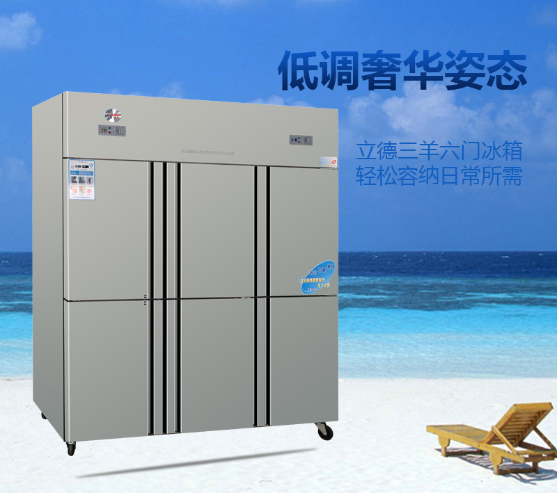 立德三羊商用六門大冰箱 雙機(jī)雙溫冰箱展示柜 酒店客房商用冰箱