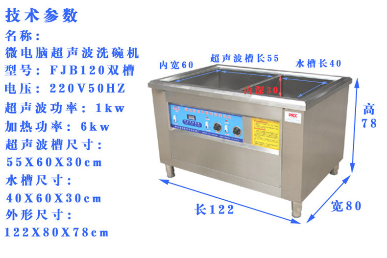 福家寶商用家用食堂酒店餐具雙槽超聲波全自動(dòng)洗碗機(jī)洗菜碟1.2米