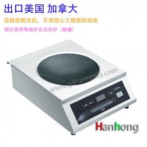 供應(yīng)出口美國大功率凹面臺(tái)式電磁爐商用爆炒爐觸摸飯店家用電磁爐