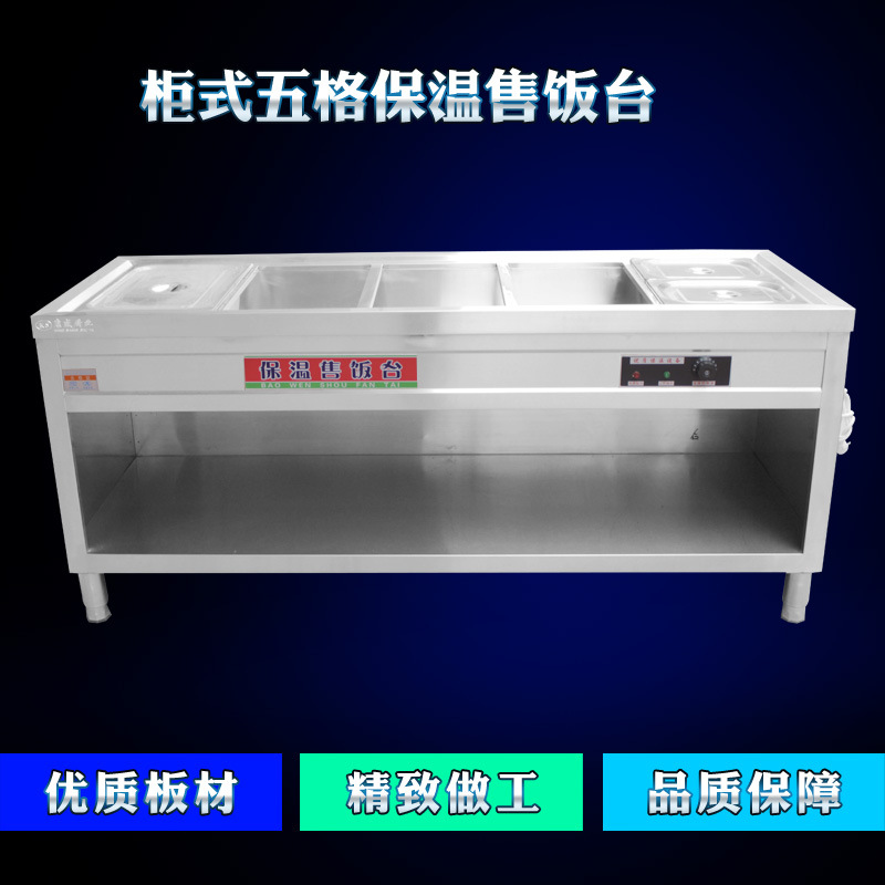 廠家直銷柜式兩格三格四格五格六格保溫售飯臺(tái)打菜臺(tái)品質(zhì)保證