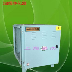 普通型、低空凈化型油煙凈化器